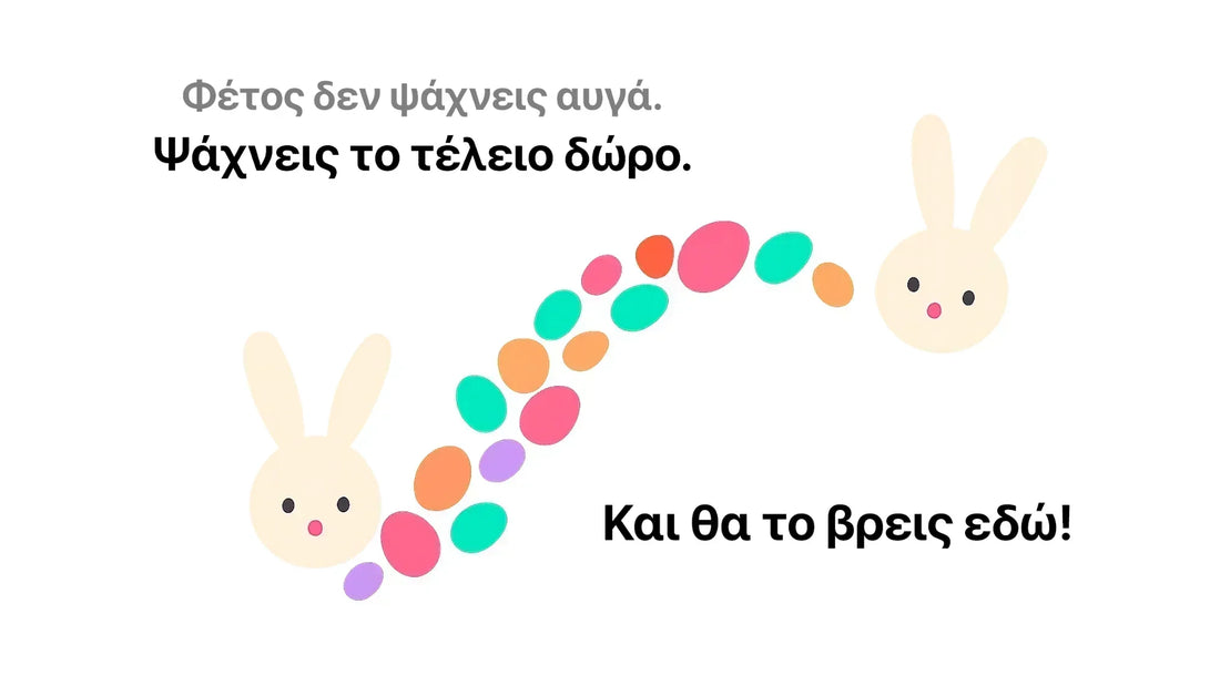 Ο απόλυτος Easter Gift Guide