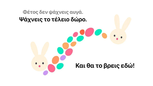 Ο απόλυτος Easter Gift Guide