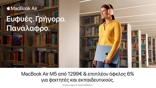 Back to School με Mac και iPad: Ξεκίνα τη χρονιά με extra όφελος!