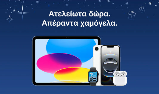 Δώρα που φέρνουν χαμόγελα