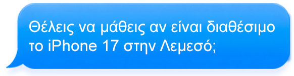 Θέλεις να μάθεις αν είναι διαθέσιμο το iPhone 17 στο Κολωνάκι;
