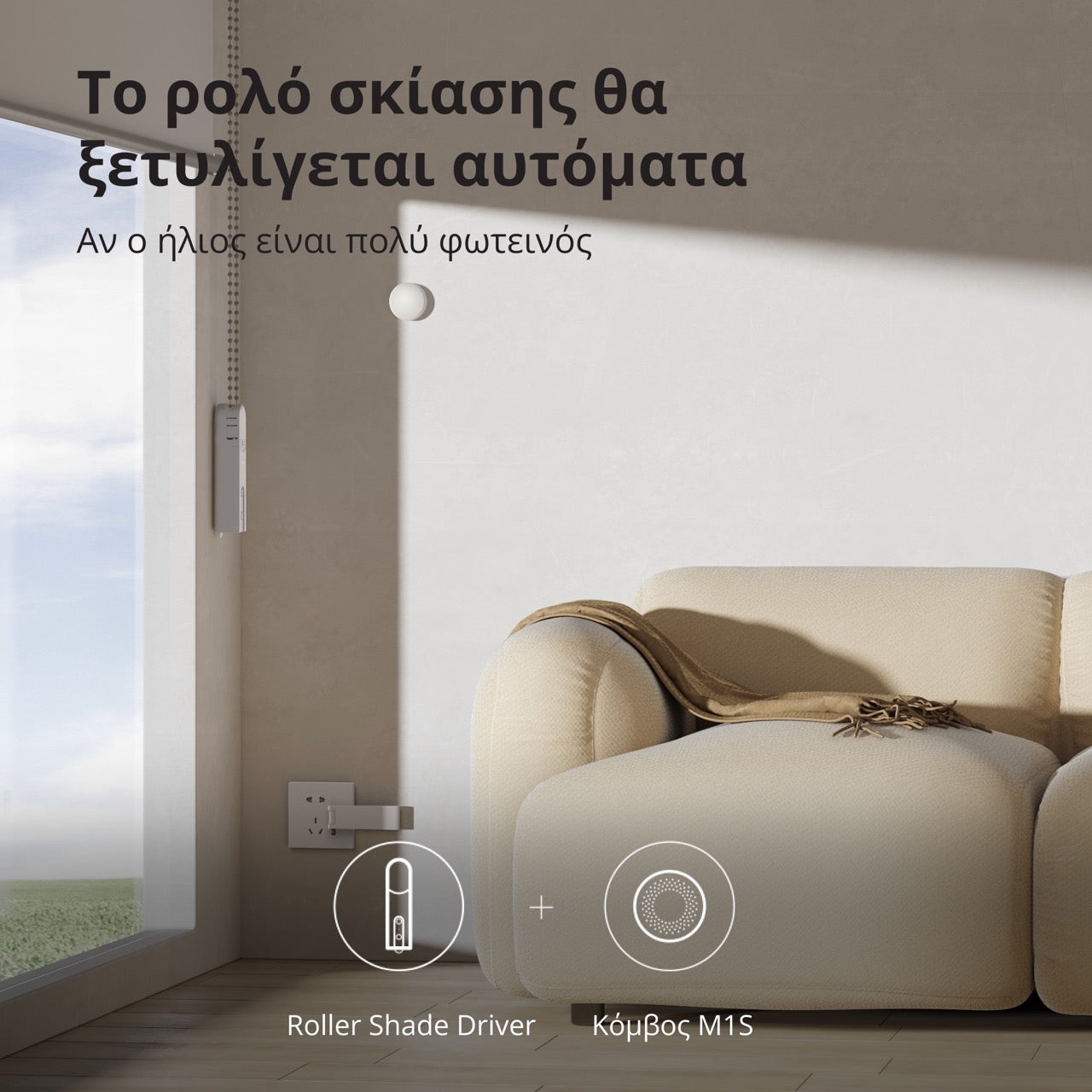 Aqara Roller Shade Driver E1